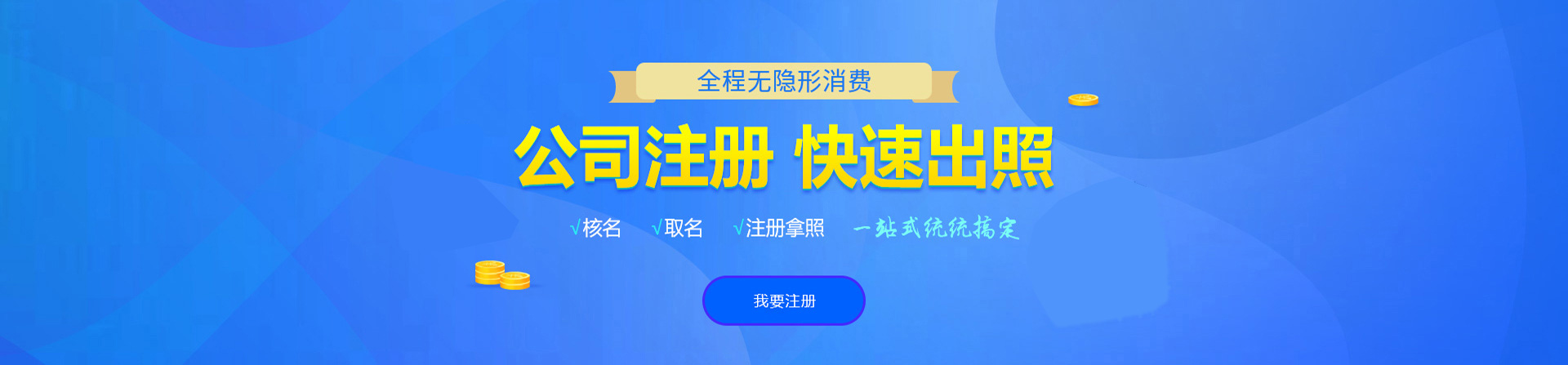 鹤岗注册公司网